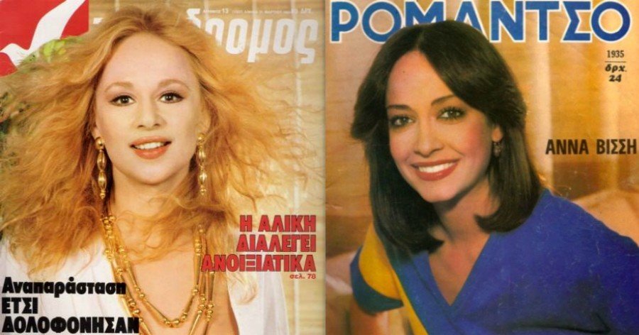 14 αξέχαστα ελληνικά περιοδικά που όλοι διαβάζαμε τη δεκαετία του ’80 και του ’90