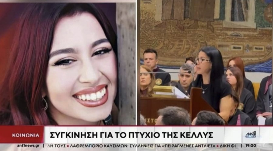 «Πήρε» πτυχίο φοιτήτρια που χάθηκε στα Τέμπη: «Η Κέλλυ ήταν η ψυχή της παρέας»