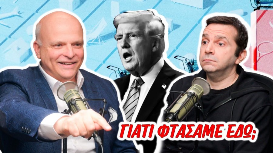 Κι όμως ο Τραμπ έχει δίκιο -Πώς η Αμερική έφτασε σε τόσο τραγική κατάσταση [vidcast]