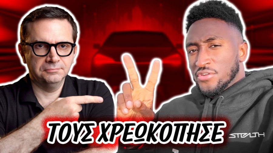 O Youtuber που χρεωκόπησε μια αυτοκινητοβιομηχανία [βίντεο] -Tzeza Tech