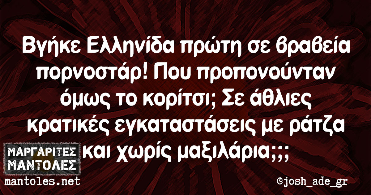 Βγήκε Ελληνίδα πρώτη σε βραβεία πορνοστάρ! Που προπονούταν όμως το κορίτσι; Σε άθλιες κρατικές εγκαταστάσεις με ράτζα και χωρίς μαξιλάρια;;;