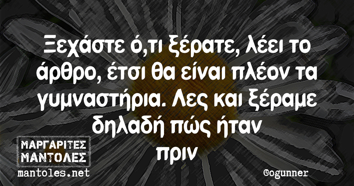 Ξεχάστε ό,τι ξέρατε, λέει το άρθρο, έτσι θα είναι πλέον τα γυμναστήρια. Λες και ξέραμε δηλαδή πώς ήταν πριν