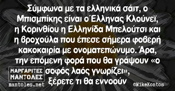 Θα πεθάνουμε και δε θα μάθουμε πόσα βατ είναι η ισχύς εν τη ενώσει Μαργαρίτες Μάντολες 8830